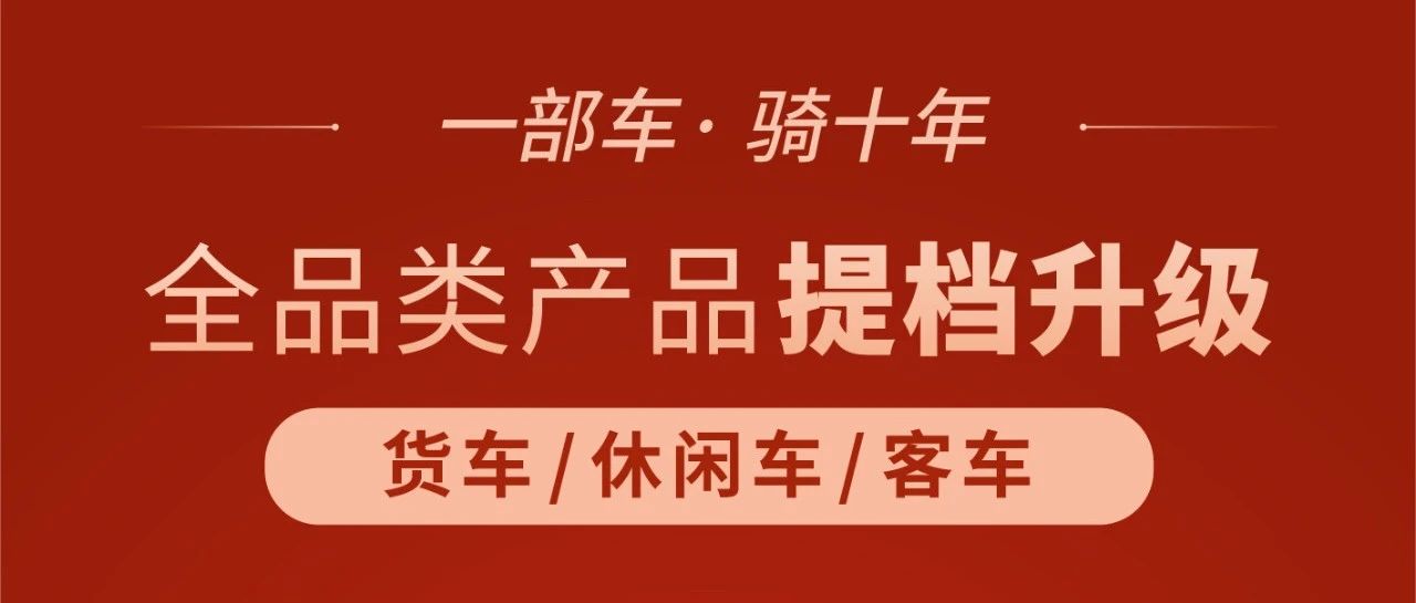 一部车骑十年②淮海差异化领先展宏图